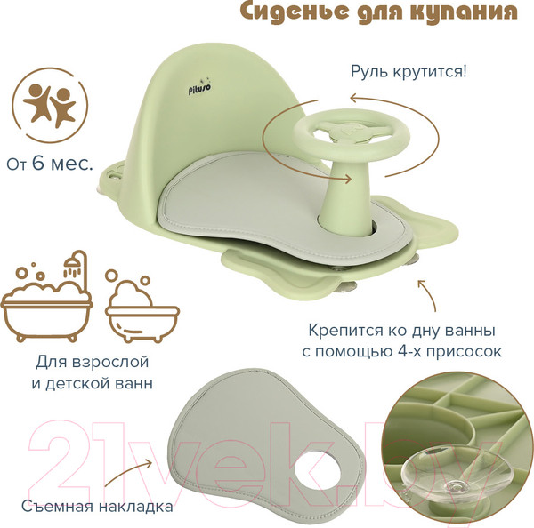 Изображение товара Стульчик для купания Pituso FG728 (фисташковый)
