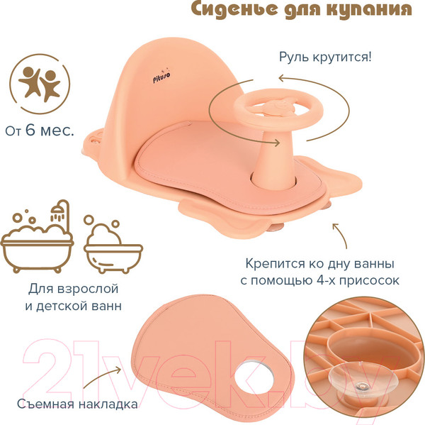 Изображение товара Стульчик для купания Pituso FG728 (персиковый)