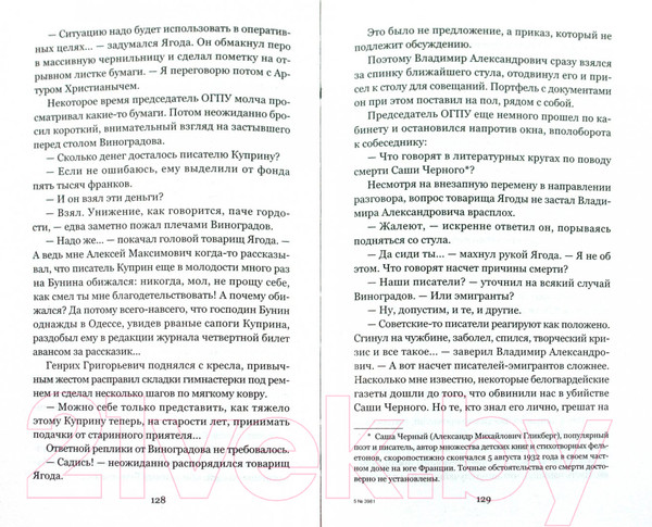 Изображение товара Книга АМФОРА Гражданин поручик (Филатов Н.)