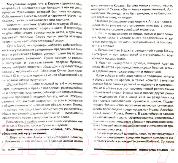 Изображение товара Книга АМФОРА Священная кухня. Религия и питание (Смолянский Б., Лифляндский В.)