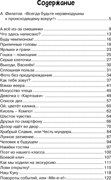 Изображение товара Книга Махаон Это наш веселый класс! Рассказы о школе (Дружинина Марина)