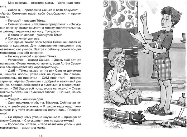 Изображение товара Книга Махаон Это наш веселый класс! Рассказы о школе (Дружинина Марина)