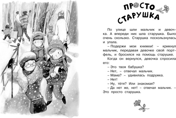 Изображение товара Книга Махаон Волшебное слово. Рассказы (Осеева Валентина)