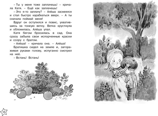 Изображение товара Книга Махаон Волшебное слово. Рассказы (Осеева Валентина)