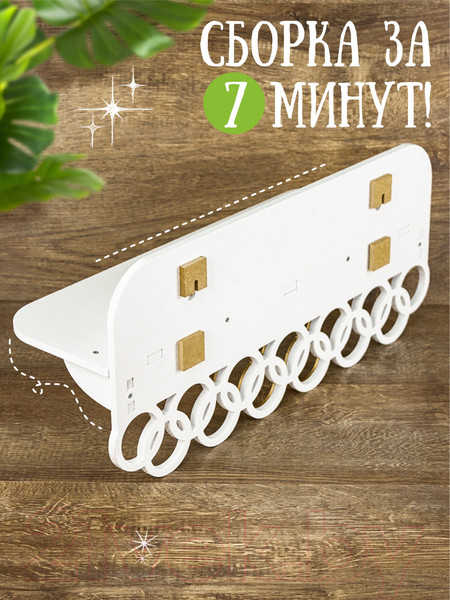 Изображение товара Держатель для медалей Woody Мои успехи / 05742 (белый/золото)