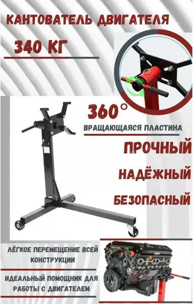 Изображение товара Кантователь двигателя Forsage F-T23401 (26596)