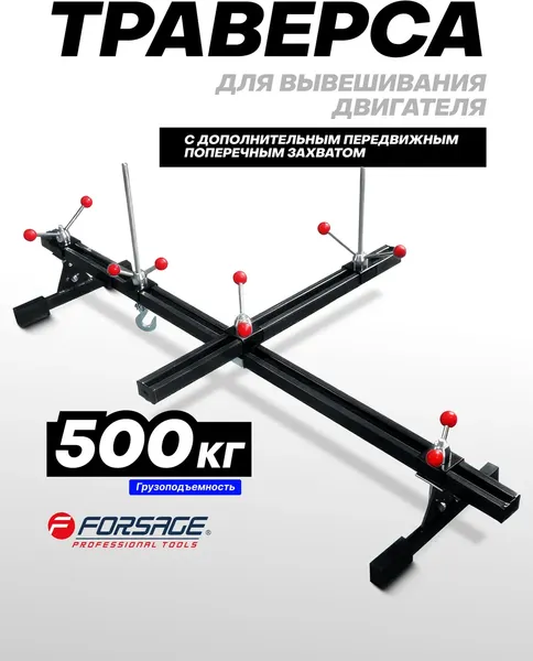 Изображение товара Траверса для двигателя Forsage F-TRW04006 (27781)