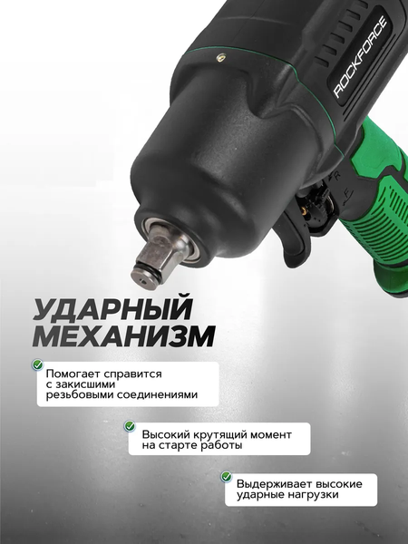 Изображение товара Пневмогайковерт RockForce RF-82549 (48137)