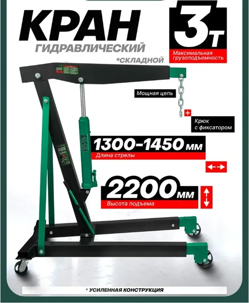Изображение товара Кран гидравлический RockForce RF-TR33002B (15248)