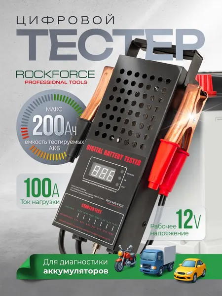 Изображение товара Тестер аккумуляторной батареи RockForce RF-8311