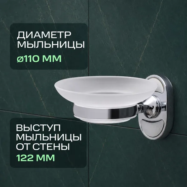 Изображение товара Мыльница РМС A2020