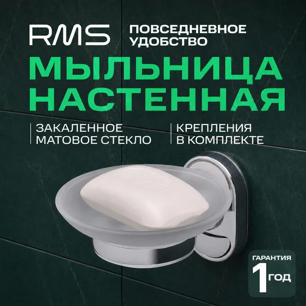 Изображение товара Мыльница РМС A2020