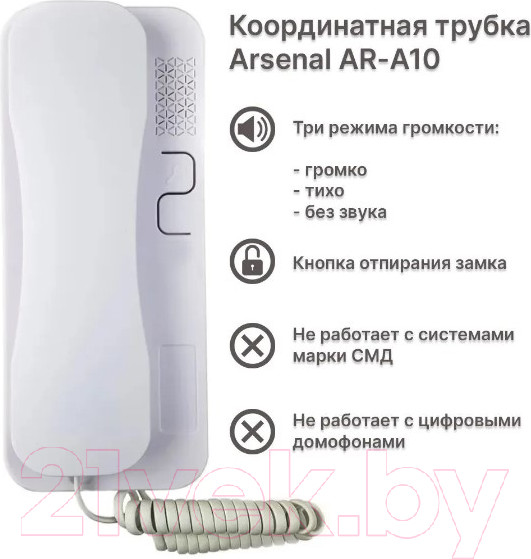 Изображение товара Аудиодомофон Arsenal AR-A10