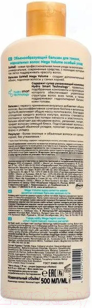 Изображение товара Бальзам для волос SoWell Mega Volume Объемообразующий (500мл)