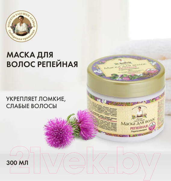 Изображение товара Маска для волос Рецепты бабушки Агафьи Репейная укрепляющая для ломких волос (300мл)