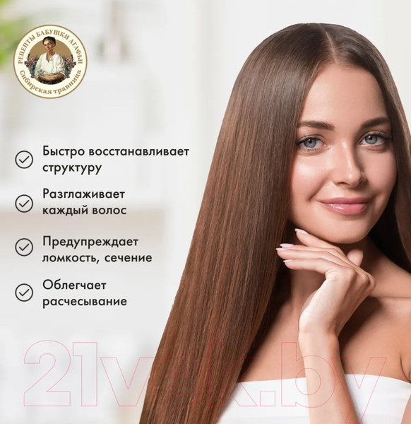 Изображение товара Маска для волос Рецепты бабушки Агафьи Репейная укрепляющая для ломких волос (300мл)