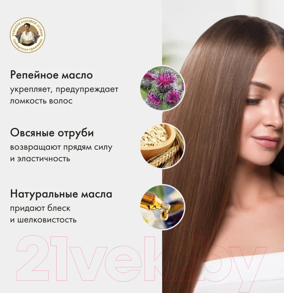 Изображение товара Маска для волос Рецепты бабушки Агафьи Репейная укрепляющая для ломких волос (300мл)