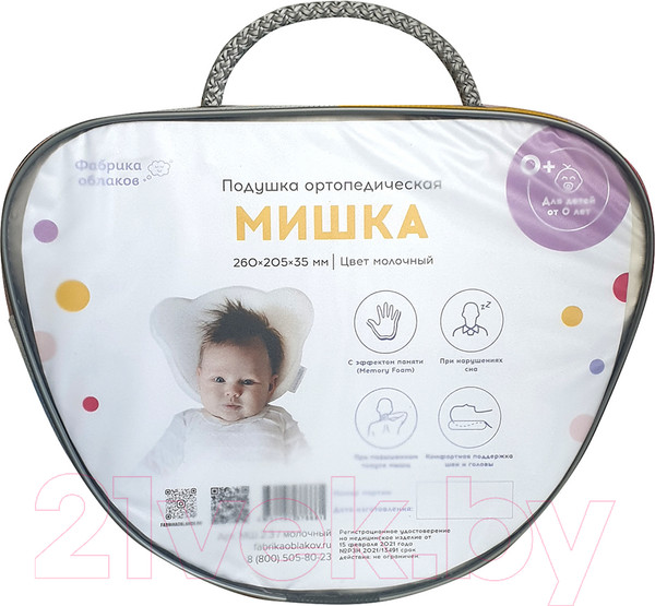 Изображение товара Подушка для малышей Фабрика Облаков Мишка / МШ.2.3 (молочный)