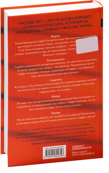 Изображение товара Книга Эксмо Пара из дома номер 9 (Дуглас К.)
