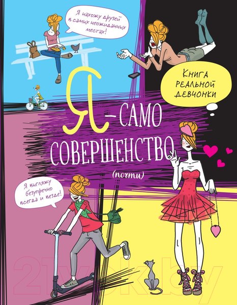 Изображение товара Энциклопедия Эксмо Я — само совершенство (почти) (Жан-Франсуа Патарэн)