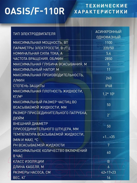 Изображение товара Фекальный насос Making Oasis Everywhere F-110R