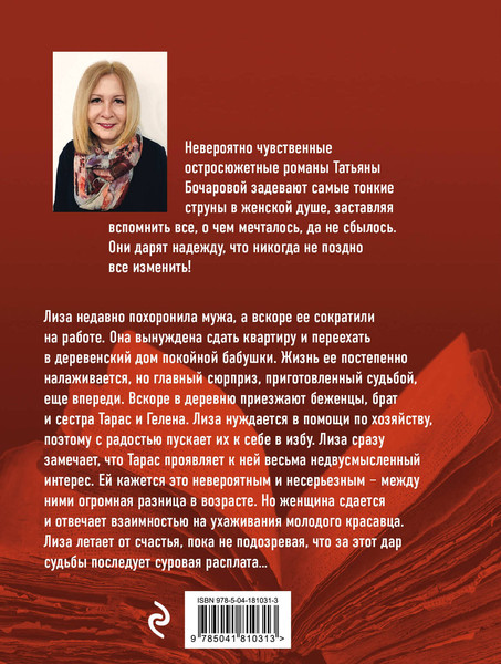 Изображение товара Книга Эксмо Трефовый интерес (Бочарова Татьяна)