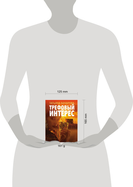 Изображение товара Книга Эксмо Трефовый интерес (Бочарова Татьяна)