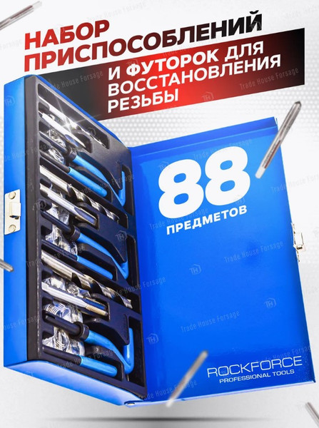 Изображение товара Набор футорок для восстановления резьбы RockForce RF-9088U1 (56280)