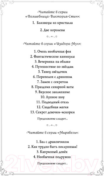 Изображение товара Книга Эксмо Виктория-Стич. Две королевы Выпуск 2 (Манкастер Г.)