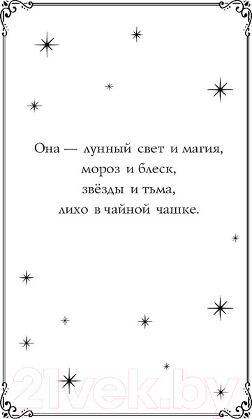 Изображение товара Книга Эксмо Виктория-Стич. Две королевы Выпуск 2 (Манкастер Г.)