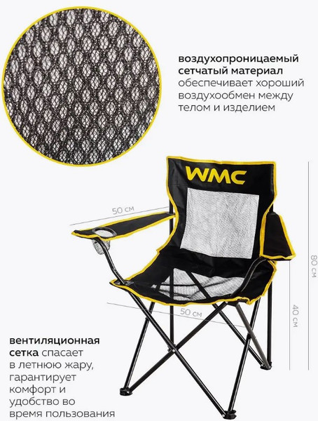 Изображение товара Кресло складное WMC Tools WMC-YYY03-1 (52051)