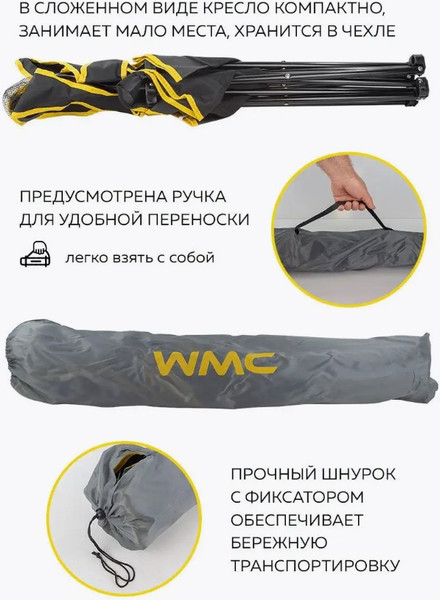 Изображение товара Кресло складное WMC Tools WMC-YYY03-1 (52051)