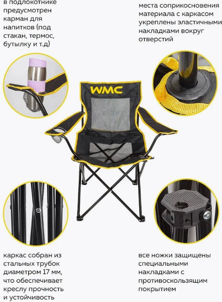 Изображение товара Кресло складное WMC Tools WMC-YYY03-1 (52051)