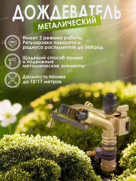 Изображение товара Дождеватель WMC Tools WMC-TG2104021 (56341)
