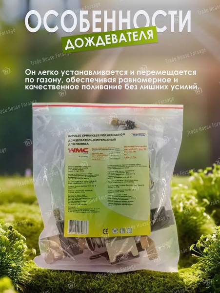 Изображение товара Дождеватель WMC Tools WMC-TG2104021 (56341)