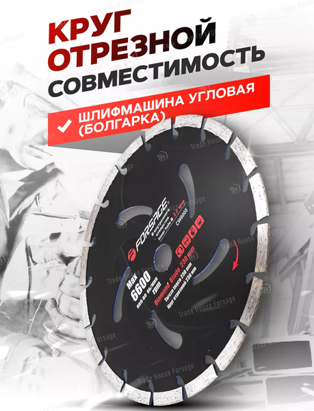 Изображение товара Отрезной диск алмазный Forsage F-CW6005 (51947)