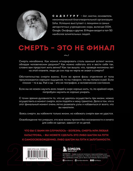 Изображение товара Книга Эксмо Смерть Садхгуру / 9785041698645