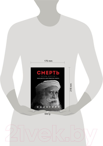 Изображение товара Книга Эксмо Смерть Садхгуру / 9785041698645