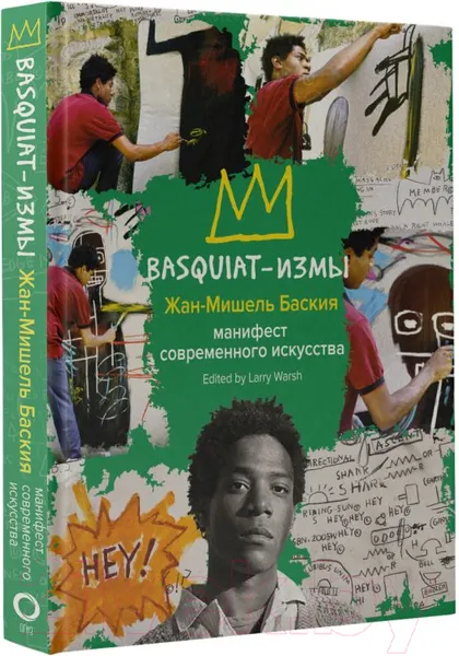 Изображение товара Книга АСТ Basquiat-измы (Баския Ж.)