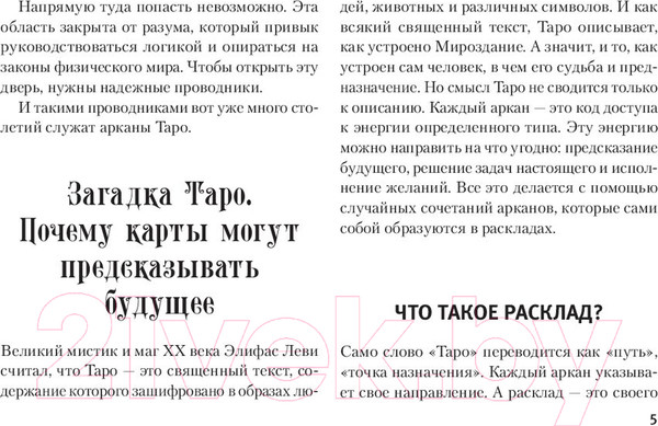 Изображение товара Гадальные карты АСТ Shadow Tarot. Таро Теней Темного Леса Л. Шервуд / 9785171523060