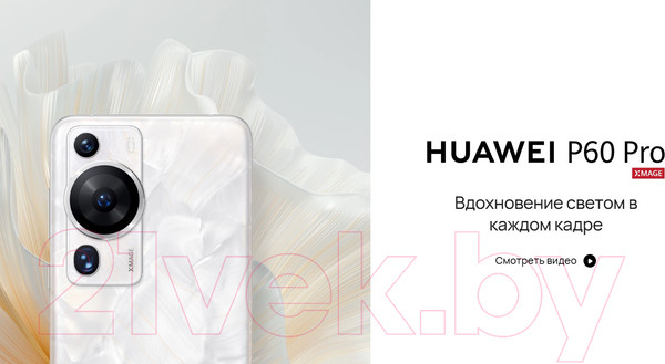 Изображение товара Смартфон Huawei P60 Pro 8GB/256GB / MNA-LX9 (жемчужина рококо)