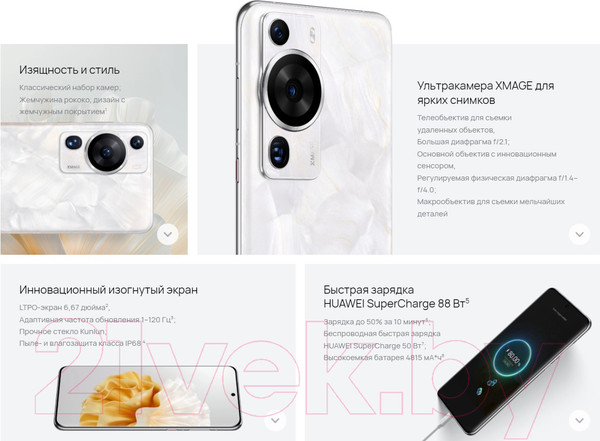 Изображение товара Смартфон Huawei P60 Pro 8GB/256GB / MNA-LX9 (жемчужина рококо)