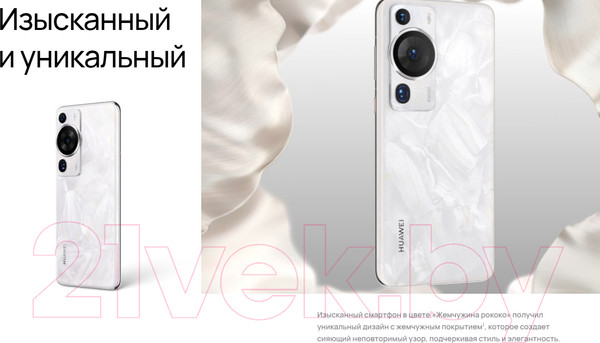 Изображение товара Смартфон Huawei P60 Pro 8GB/256GB / MNA-LX9 (жемчужина рококо)
