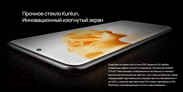 Изображение товара Смартфон Huawei P60 Pro 8GB/256GB / MNA-LX9 (жемчужина рококо)