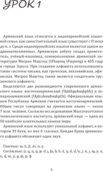 Изображение товара Учебное пособие АСТ Армянский с нуля, мягкая обложка (Степанян Дарий)