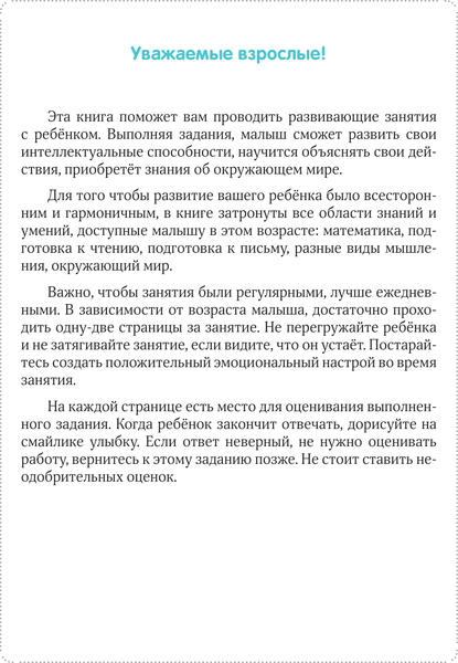 Изображение товара Развивающая книга АСТ Большая книга подготовки к школе, твердая обложка (Трясорукова Татьяна)