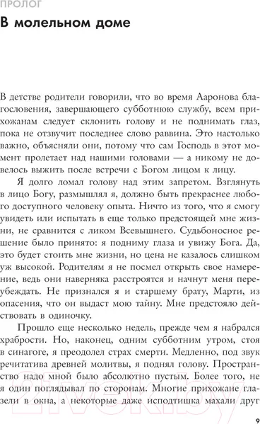 Изображение товара Нехудожественная книга АСТ Взлет и падение Адама и Евы (Гринблатт С.)