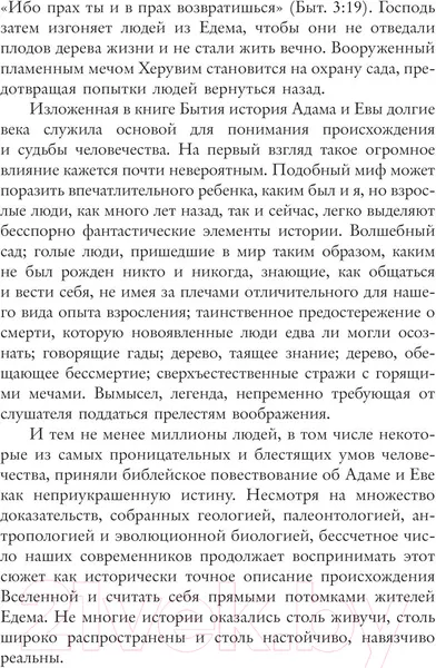 Изображение товара Нехудожественная книга АСТ Взлет и падение Адама и Евы (Гринблатт С.)