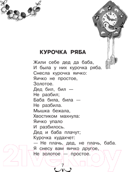 Изображение товара Книга АСТ Все-все-все лучшие сказки (Остер Г.Б., Маршак С.Я., Михалков С.В)