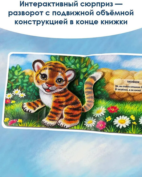 Изображение товара Книжка-панорамка АСТ Детки в клетке, твердая обложка (Маршак Самуил)